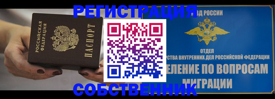 прописка иностранных граждан в Дзержинском