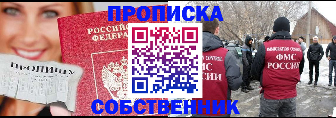 прописка паспорт в Дзержинском